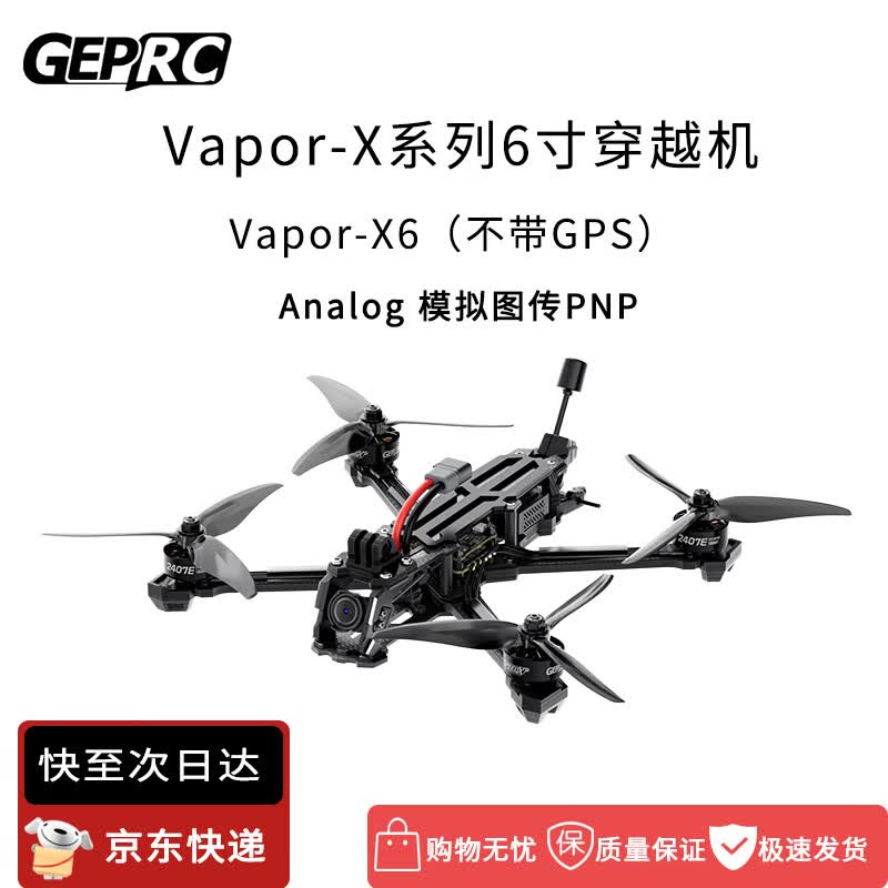 GEPRC Vapor Series FPV Racing Drone (CN version)