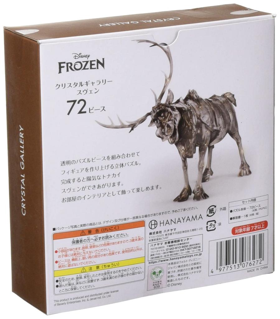 HANAYAMA Kristallgalerie Sven