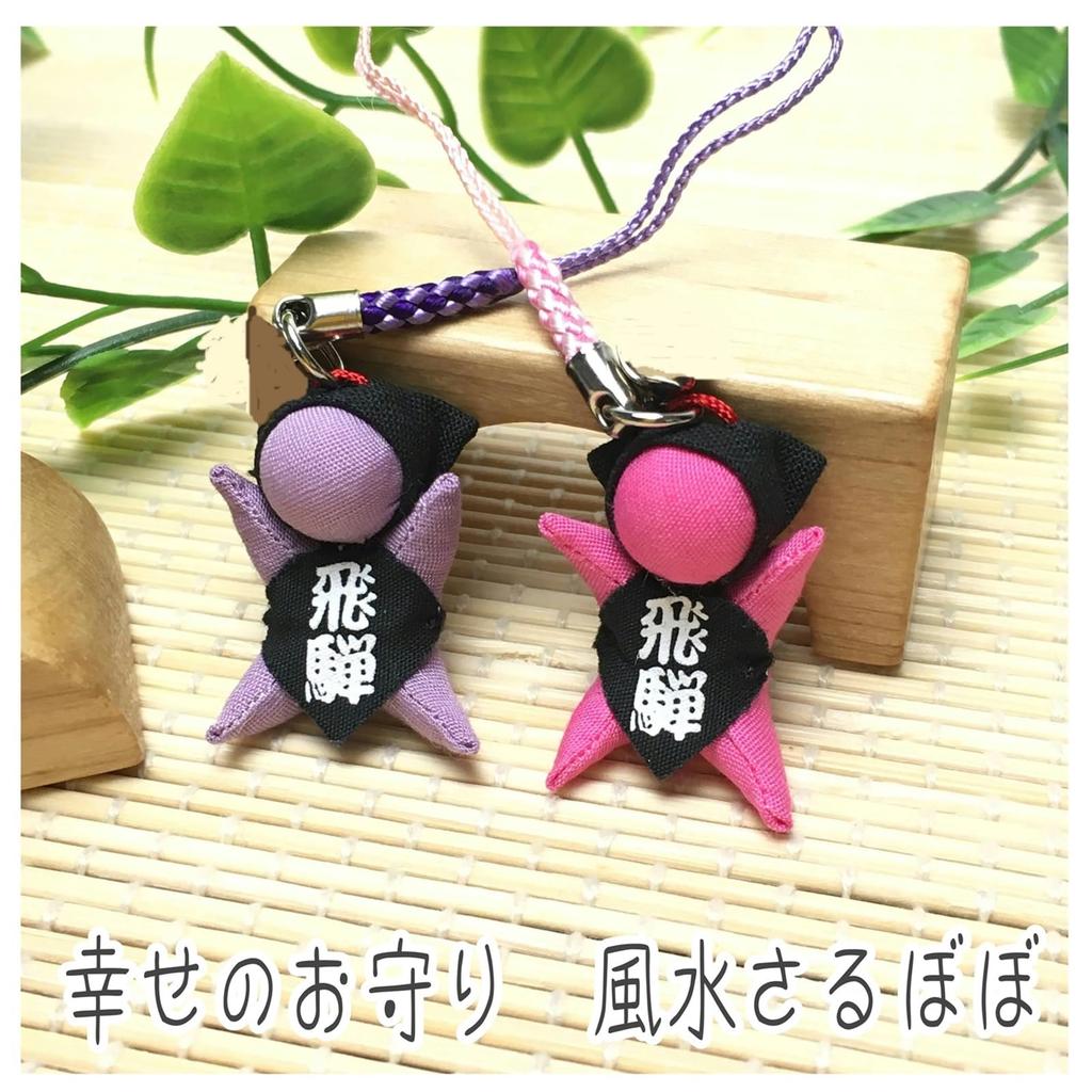 [kiejun] Hida Takayama Sarubobo Feng Shui Amulet for Fertility, Easy Childbirth, Marital Harmony, Financial Luck, Success, Good Health, Fertility,