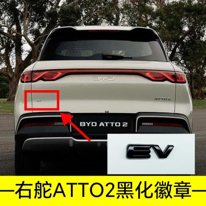 

For BYD Atto 2 Atto 3 Yuan Plus Yuan UP Full Coverage No Drill Blackout Badge Sticker Modification Right-hand drive