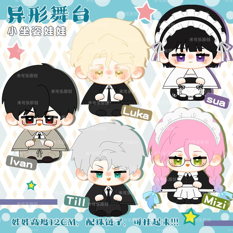 Anime Alien Bühne Plüschtier Stoffpuppe Luka Sua Mizi Ivan Till Weicher Anhänger Cosplay Rucksack Schlüsselanhänger Fans Mädchen Geschenke Spielzeug