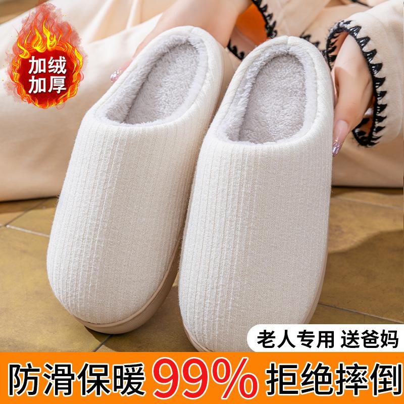 Winter non-slip cotton slippers for the elderly, home indoor velvet thermal shoes, autumn and winter comfortable cotton slippers