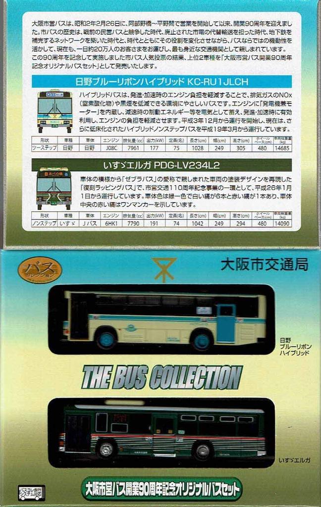 TOMYTEC The Bus Collection Osaka Municipal Bus 90th Anniversary Original Bus Set