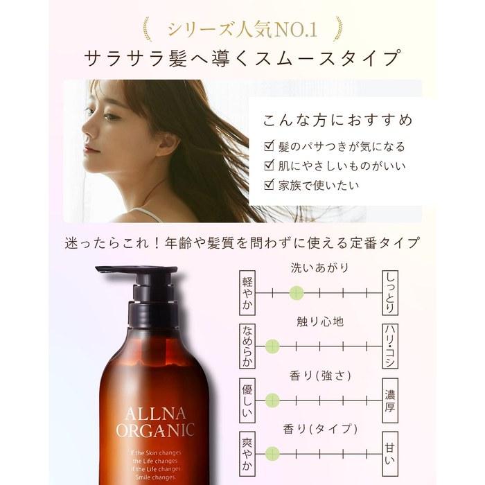 [Oruna] Organic Treatment – Smooth, 500ml