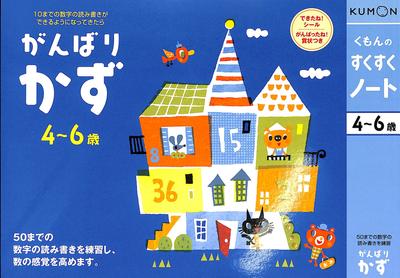Sukusuku Ganbarikazu Kumon's Notebook