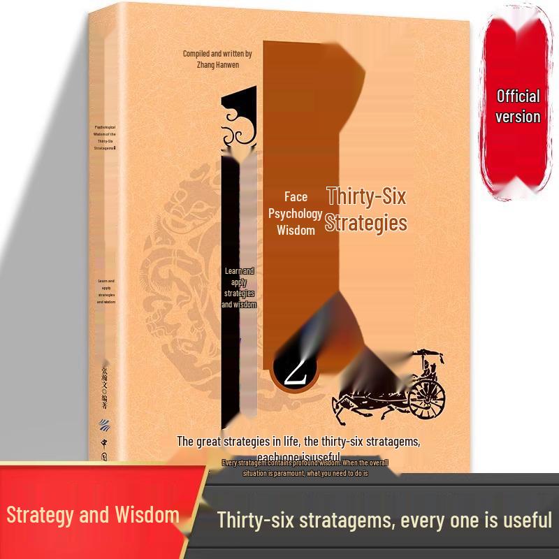 The Psychological Insights of the Thirty-Six Stratagems 2: Applying Traditional Chinese Military Strategy 9787518047246