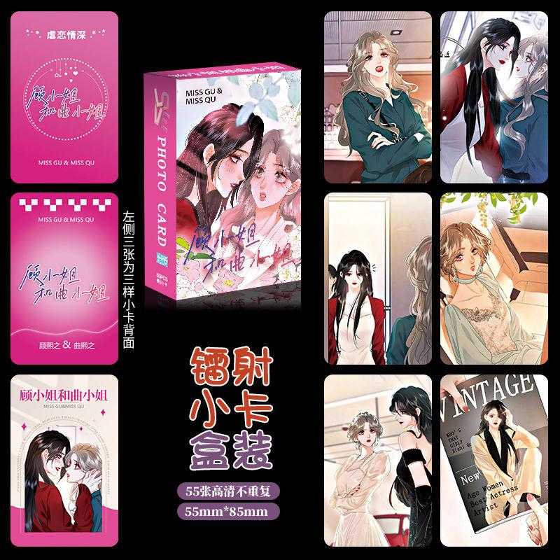 55 Pcs/Set Chinese Manga Miss Gu and Miss Qu Laser Lomo Card Double Female Lead Comic HD Photocard Fans Collection Cards
