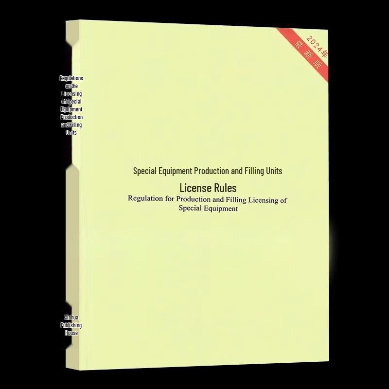 2024 Special Equipment Licensing Regulations Book