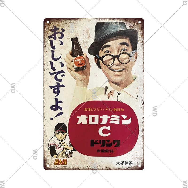 Tin Sign Japanese Style Food Beer Condiment Brand  Metal Tin Signs Retro Vintage Plaque Metal Plate For Kitchen Home Wall Decor