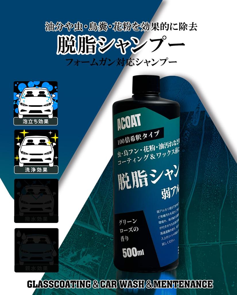 ACOAT Degreasing 500ml Mild Alkaline 3 Primer Oil Bird Pollen Car Foam Gun Car Wash Car Alkaline Shampoo Shampoo, (100x Dilution), Shampoo, pH,