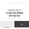 Medicube Red Erasing Cream