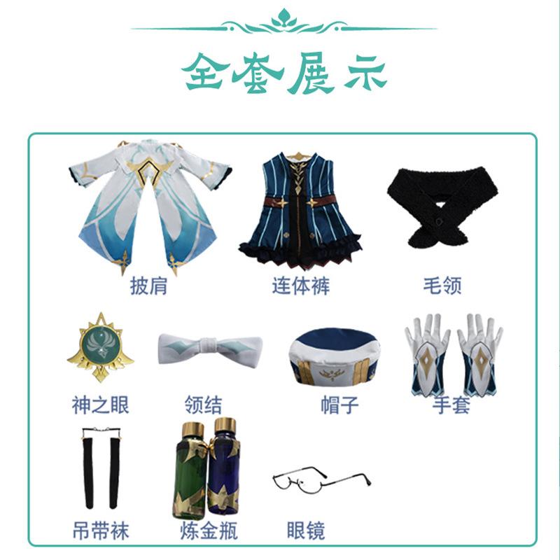 Original God Sugar Cos Suit Westerlies Alchemist Harmless Sweetness Women's Clothing Cosplay Halloween