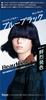 Beautyne Hair Color Makeup Color Blue Black 145mL 1 Bottle (x 1)