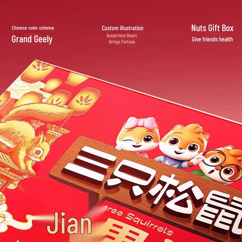 Three Squirrels Nut Gift Box 1735g
