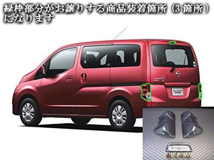 BRIGHTZ Smoked Tail Light Covers and High Mount Covers Set for NV200 Vanette Van VM20 Compatible with Vanette Vanette VM NV20 [SMO-REA-026] NV, NV200,