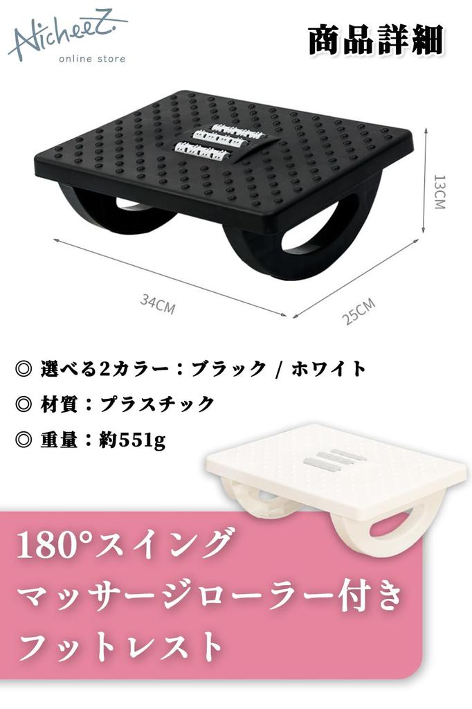 Nicheez Foot Adjustable Height and Foot Massage Under-Desk Rest, Angle, Reflexology, Roller, 180° Swing, Non-Slip (Black)