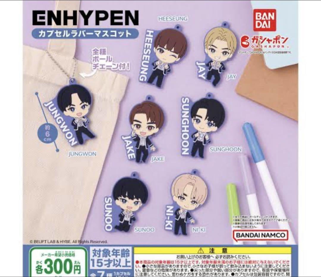 

[USED] ENHYPEN Capsule Rubber Mascot 7 Types