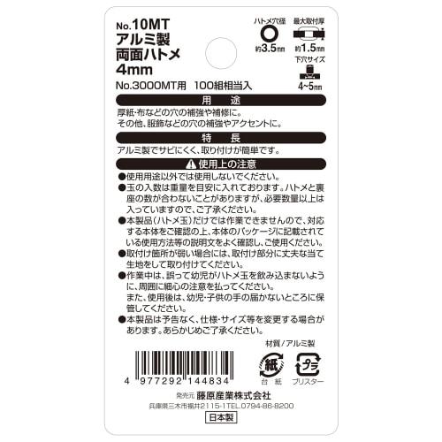 SK11 Double-Sided Aluminum Eyelets, 4mm, 100 Pairs, No. 10MT