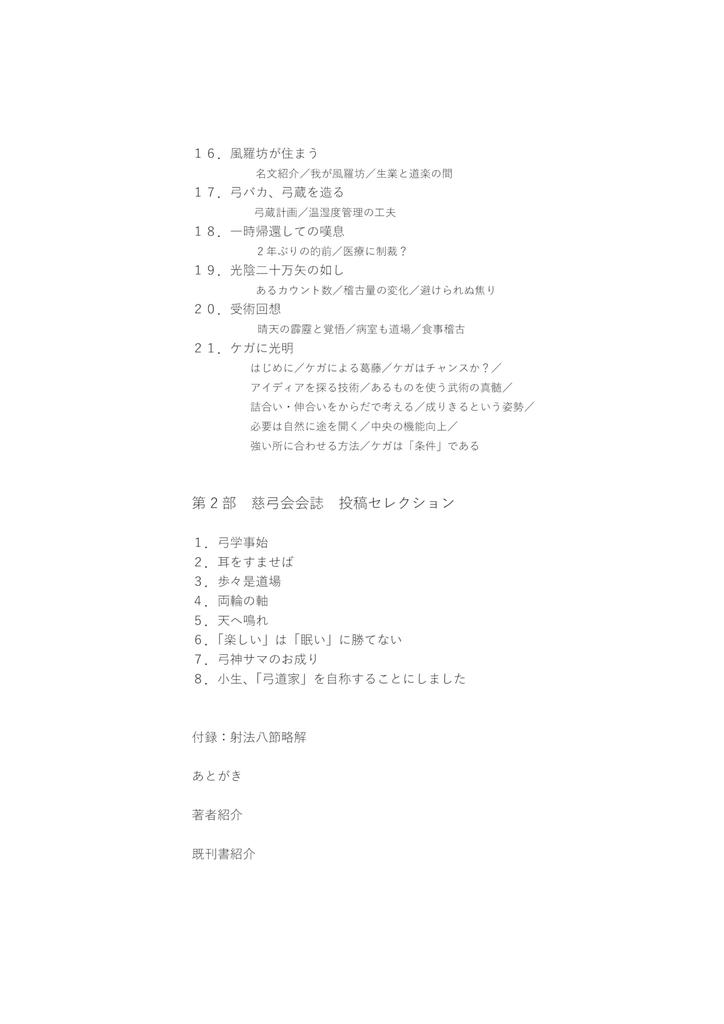 Kaoruha Sho Collection of Essays by a Ronin ~A Archer~