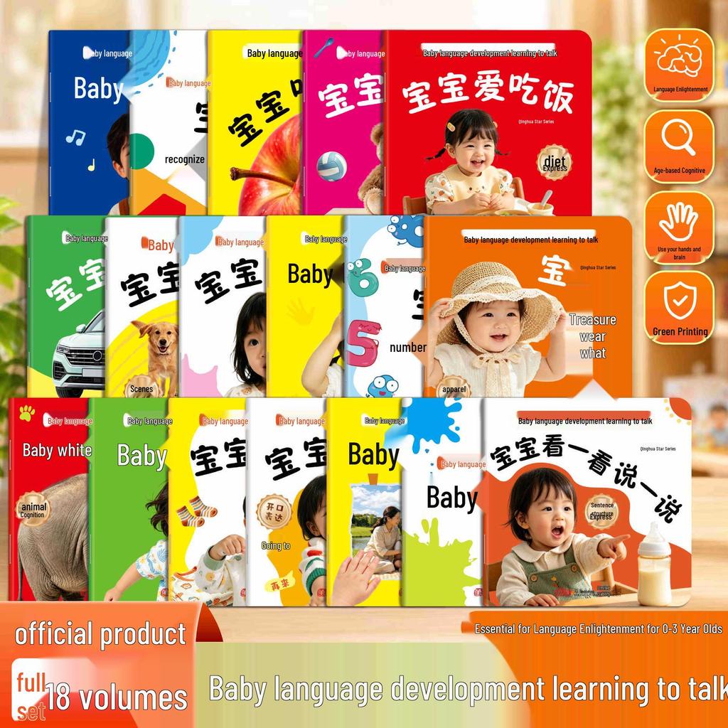 Baby Language Learning: 18 Volume Set for Ages 0-3 - Early Expression and Speech Training Picture Books
