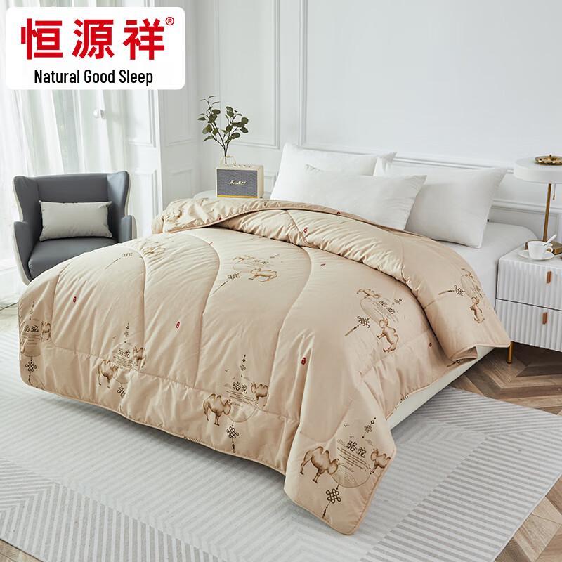 

Hengyuanxiang Camel Wool Quilt