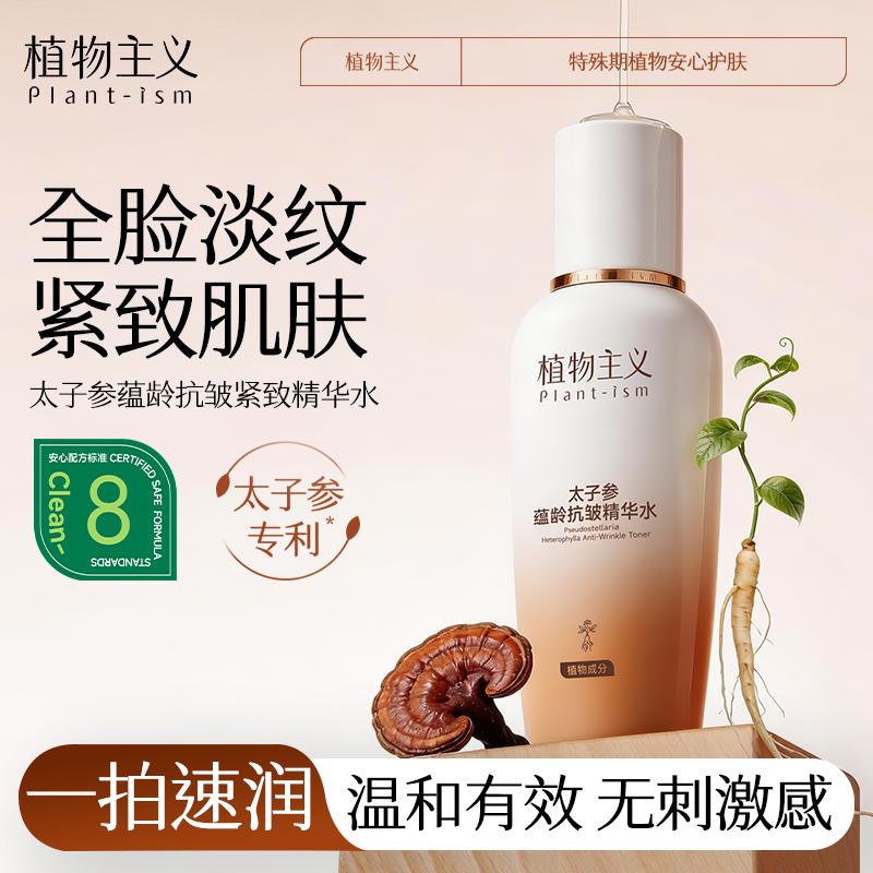 Botanical Pseudostellaria Skin Toner Can Replenish Water and Moisturize Essence Water for Skin Care