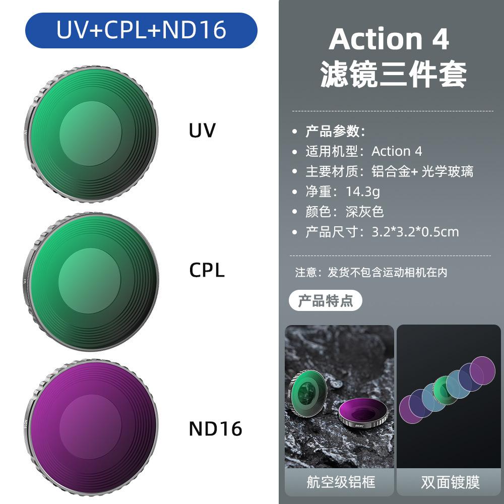 Applicable to DJI OSMO ACTION4/5Pro filter ND dimmer UV protector CPL polarizer head accessories