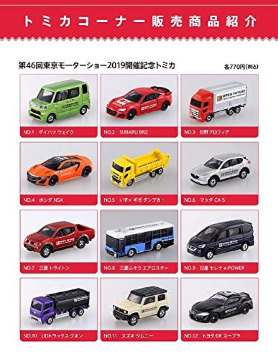 46th Tokyo Motor Show 2019 Commemorative Tomica Set 12-Car