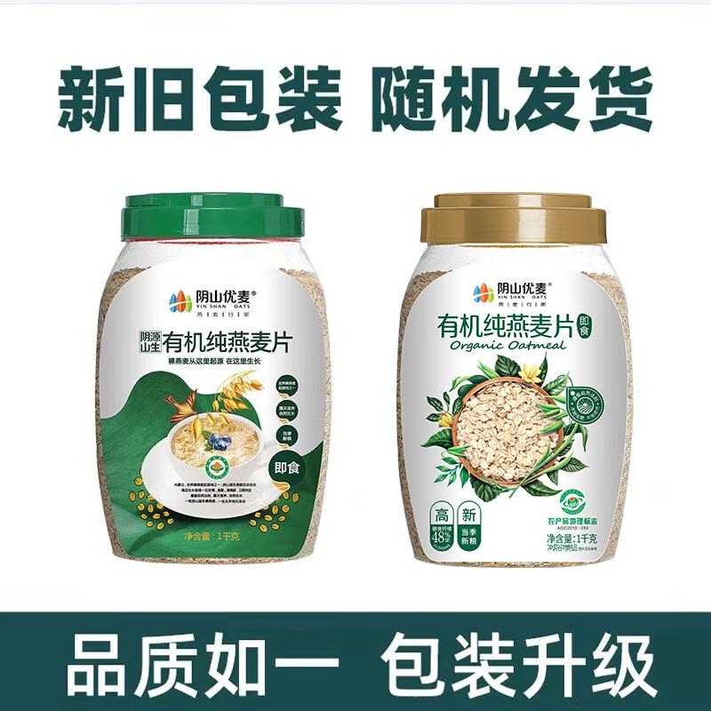 Yinshan Youmai Organic Instant Oats