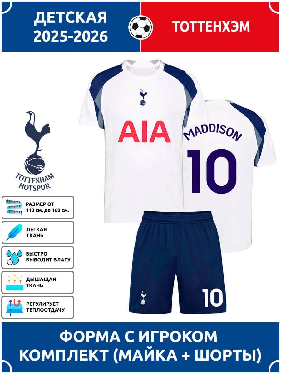 Football Jersey Maddison Tottenham #10 16