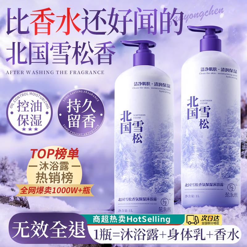 Fan Yongchen Nordic Cedar Scented Shower Gel