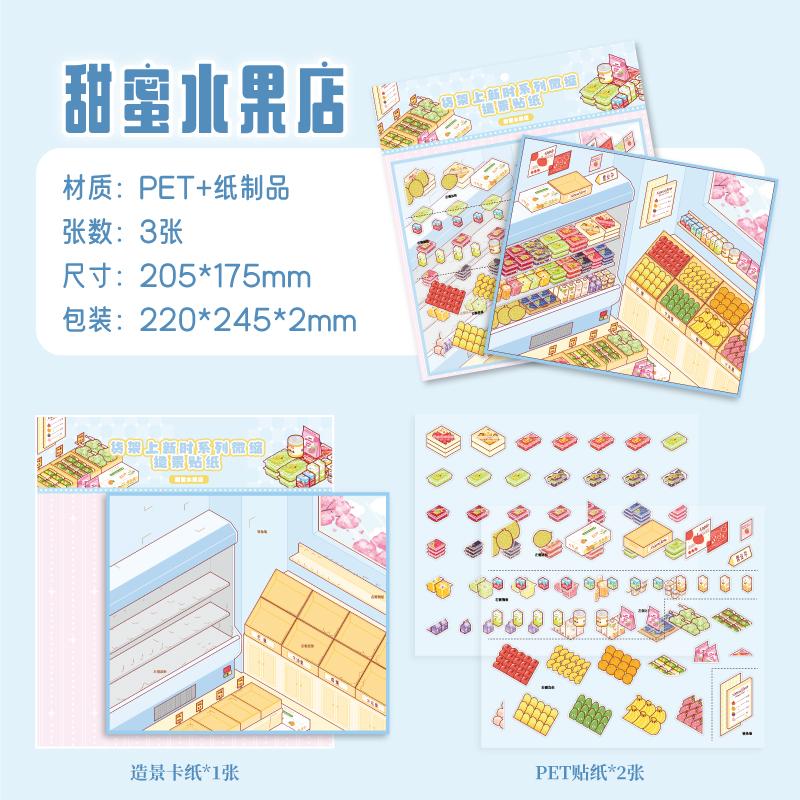 JIAMEI Kawaii 3D Cartoon Miniature Scene Fun Simulation Store Management Style Stickers DIY Scrapbook Materials Scene Stickers