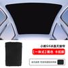Fit For XPeng G6 2023-2025 Car Sunroof Sunshade Curtain Cooling Heat Insulation Canopy Modification