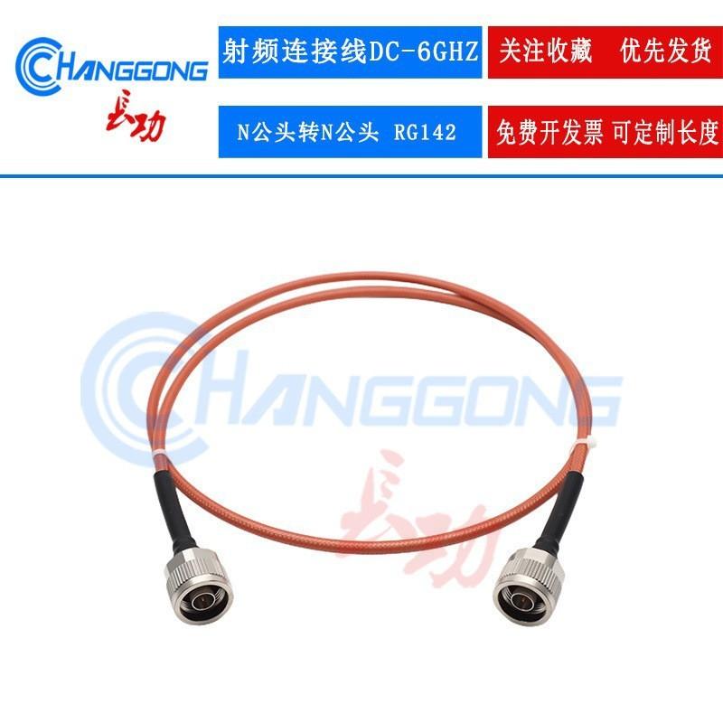 

N-Type Male-to-Male RG142 Extension Cable, High-Temp & Low VSWR, Internal Thread & Pin, 6GHz Adapter 50cm N Male to Male