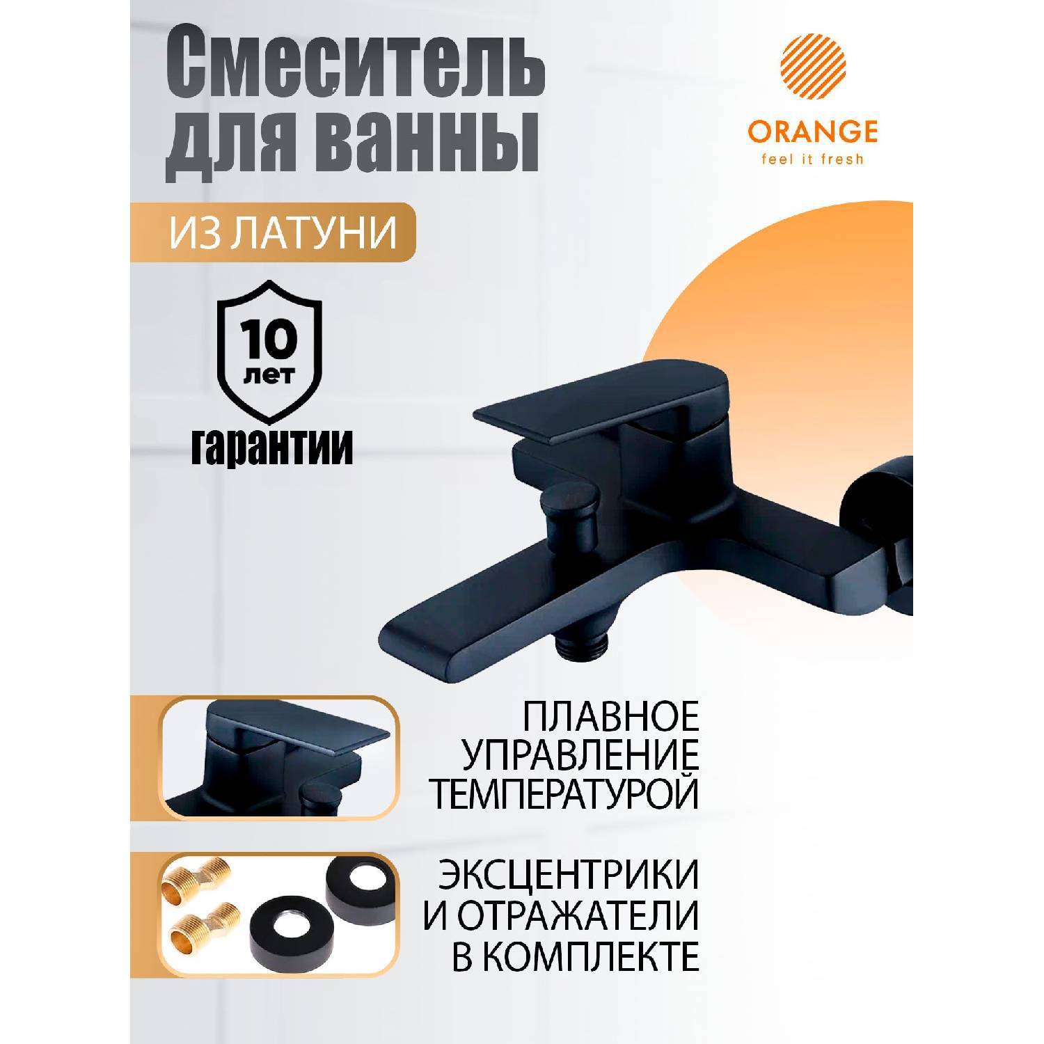 

Смеситель для ванны Оранжевый M30-100b Gauss Черный