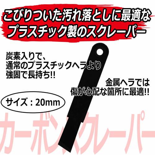 SK11 (SK11) Raspador de carbono 20mm