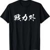 Out Of Roster Funny Humorous Tshirt For Men Texted Goods Funny Brush Lettering Printed Tshirt Tops Adult Regular Short Sleeve