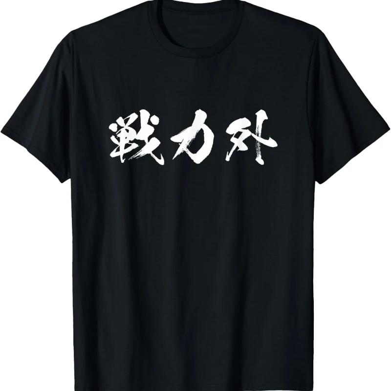 Out Of Roster Funny Humorous Tshirt For Men Texted Goods Funny Brush Lettering Printed Tshirt Tops Adult Regular Short Sleeve