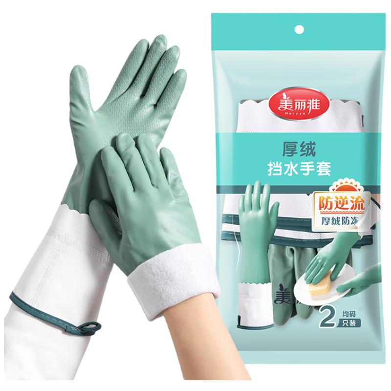 Meiliya Waterproof Fleece-Lined Household Gloves