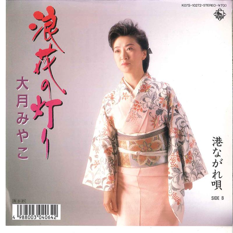 

7inch Record MIYAKO OTSUKI - Naniwa No Akari / Minato Nagareuta K07S10272 KING 1988 Japan Japanese Enka Used