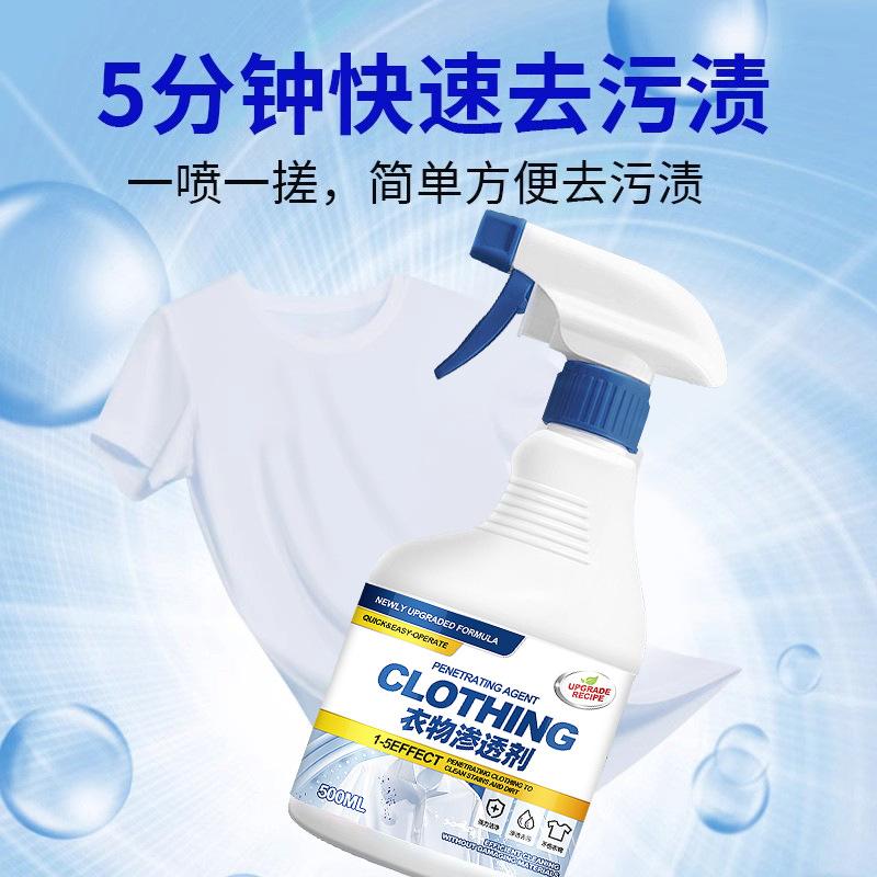 Clothing penetrant removes oil stains, fruit stains, coffee stains, cleans stubborn stains and removes oil stains from clothes