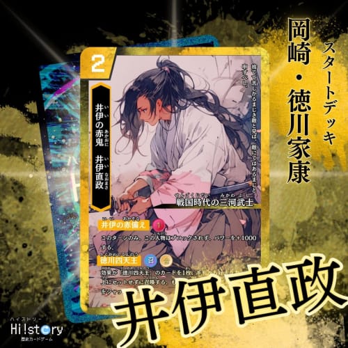History Card Game Hi!story [Heist] Starter Deck Okazaki & Tokugawa Ieyasu (2-player, 15-20 Minutes, Ages 10 and Up)