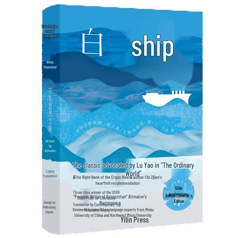 The White Ship: Collector s Edition