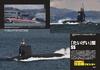All About the Japan Maritime Self-Defense Force (Revised Latest Edition) (Icarus MOOK)