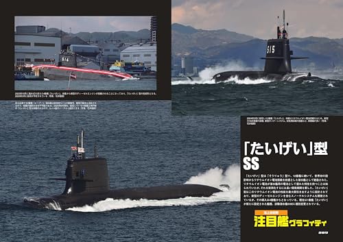 All About the Japan Maritime Self-Defense Force (Revised Latest Edition) (Icarus MOOK)