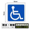 Disabled Facilities International Symbol Sticker High Weatherproof & Heavy Duty & Strong Adhesive, Outdoor