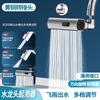 Four-Speed Multi-Function Kitchen Faucet Aerator with Rotating Splash-Proof Scraper