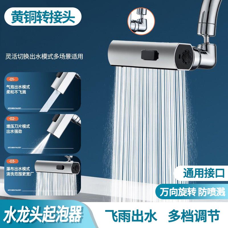 Four-Speed Multi-Function Kitchen Faucet Aerator with Rotating Splash-Proof Scraper