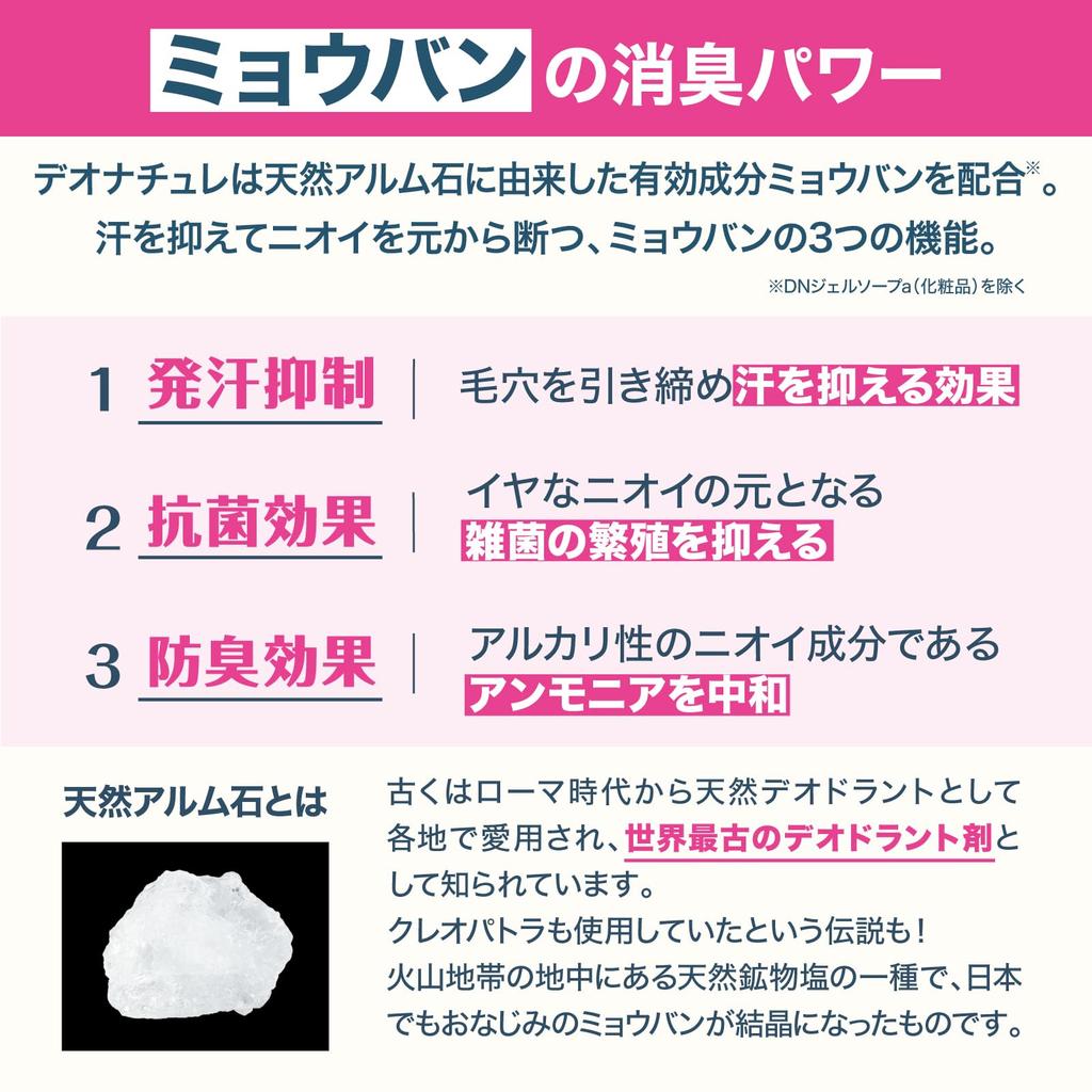 Deonatulle Soft Stone W Pink with Powder Sachet [Amazon Exclusive]