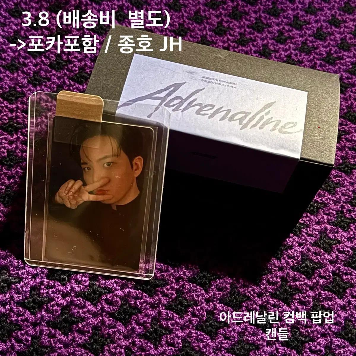 

ATEEZ [] Adrenaline Pop-Up Candle (Jongho) Used